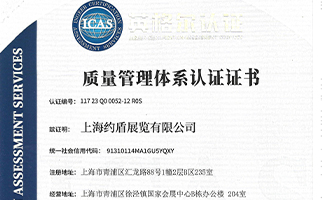 质量管理体系认证