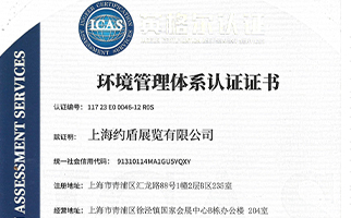 环境体系认证