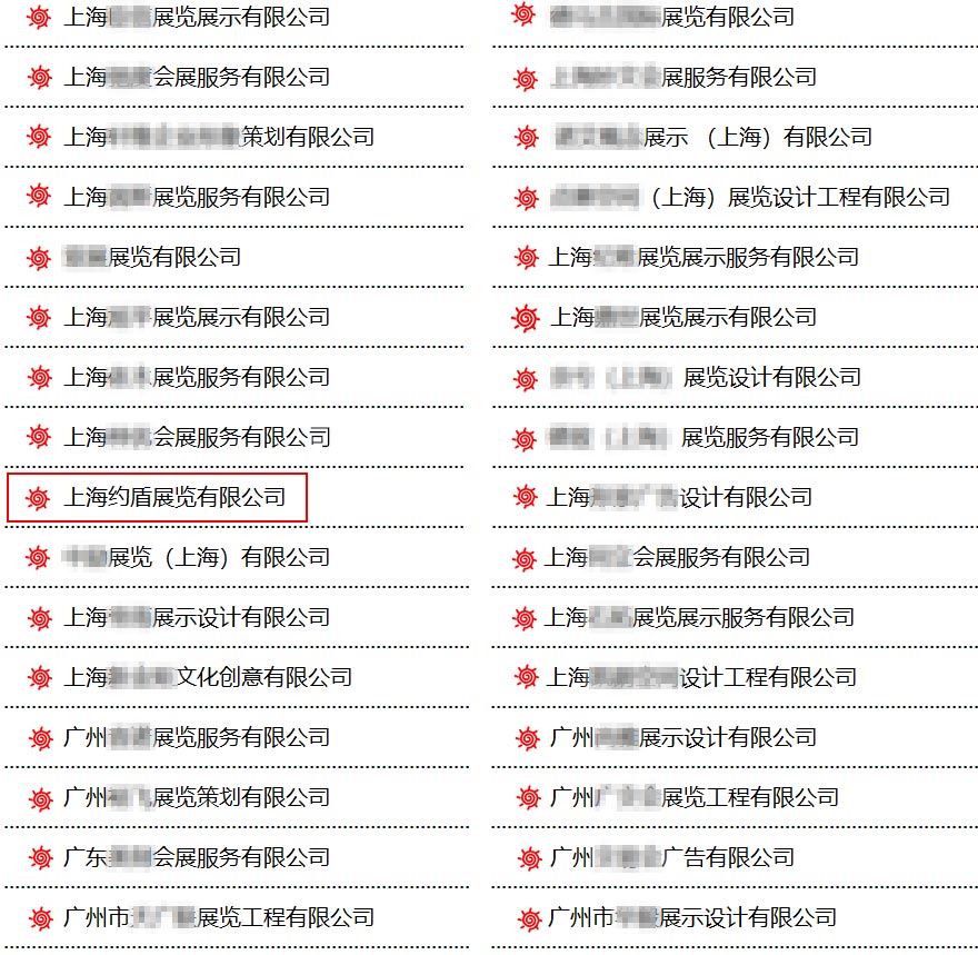 消博会搭建商